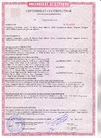 TEGOLA_-_ГЧ_ТРП_сертификат_ПБ